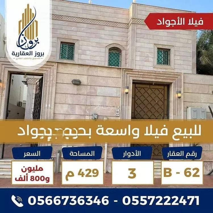 Villa For Sale in Al Ajwad, Jeddah Villa For Sale in Al Ajwad, Jeddah