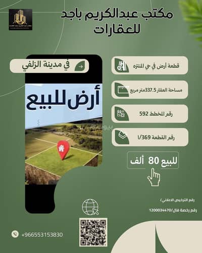 Residential Land for Sale in Al Muntazah, Al Zulfi - Residential Land For Sale in Al Muntazah