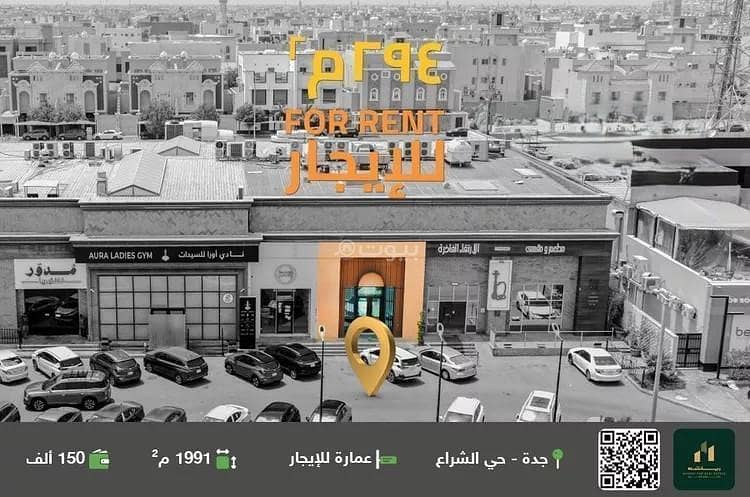 مجمع للإيجار في الشراع، جدة مجمع للإيجار في الشراع، جدة