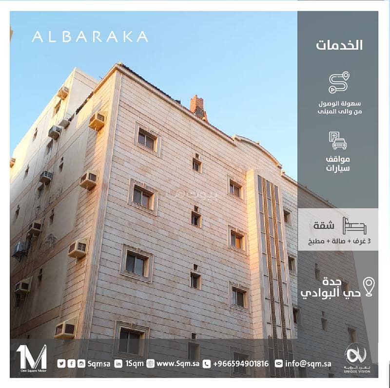 شقة للايجار في مبنى البركة