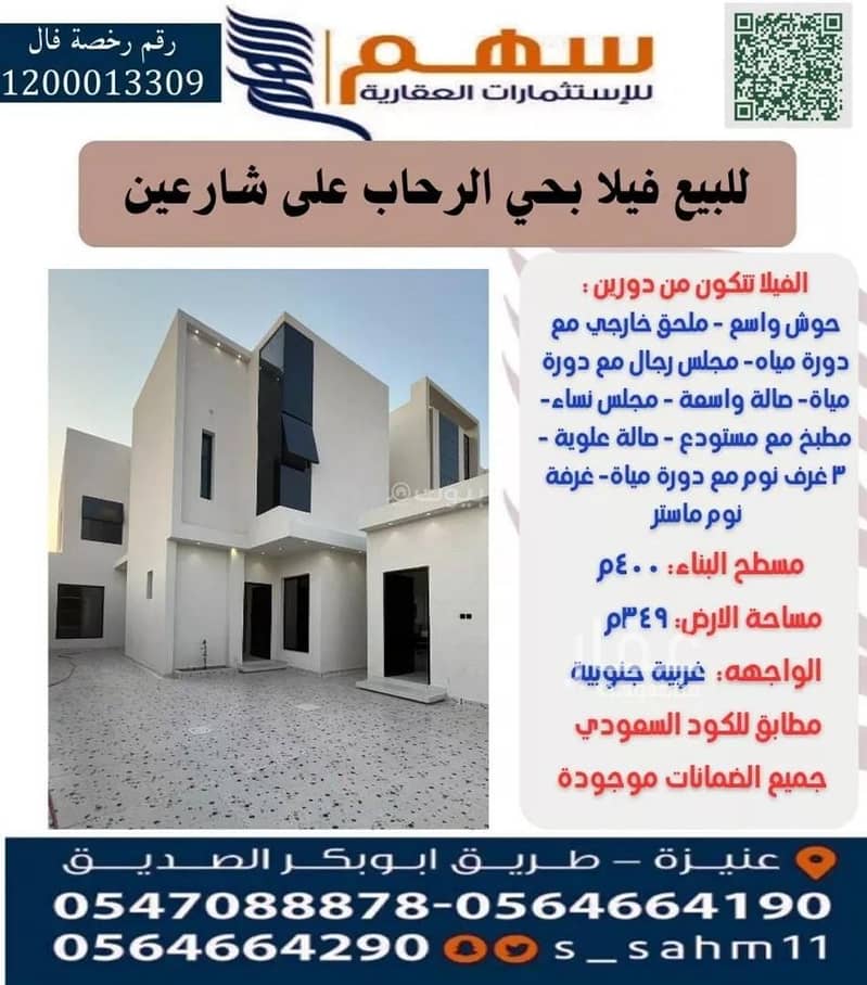 Villa For Sale in Al Awniyyah, Unayzah Villa For Sale in Al Awniyyah, Unayzah