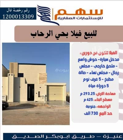 فیلا 6 غرف نوم للبيع في الوهلان، عنيزة - فيلا للبيع ، عنيزة