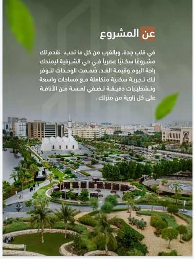 شقة 3 غرف نوم للبيع في شمال جدة، جدة - شقة 3 غرف نوم للبيع في حي الشرفية