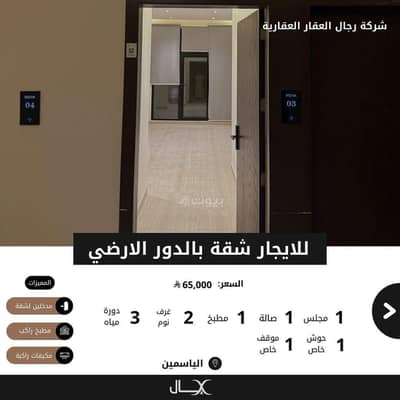 فلیٹ 2 غرفة نوم للايجار في شمال الرياض، الرياض - شقة للايجار في الياسمين، شمال الرياض