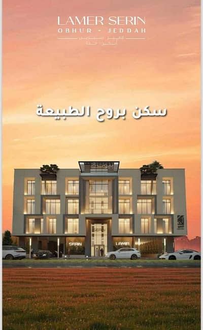3 Bedroom Flat for Sale in North Jeddah, Jeddah - Studio Apartment For Sale in Obhur Al Janoubiyah, Jeddah