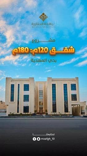 شقة للبيع في شارع أبي عروة, حي المهدية, مدينة الرياض, منطقة الرياض شقة للبيع في شارع أبي عروة, حي المهدية, مدينة الرياض, منطقة الرياض