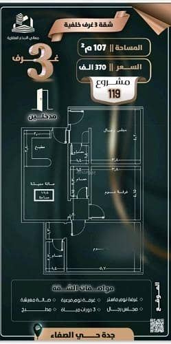 شقة 1 غرفة نوم للبيع في شمال جدة، جدة - شقة للبيع في شارع إبن ثابت, حي الصفاء, مدينة جدة, منطقة مكة المكرمة