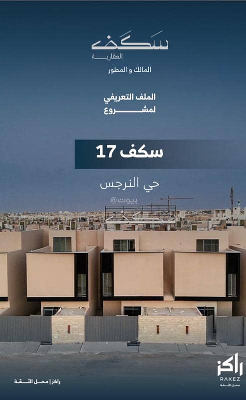 Villa with 6 bedrooms for sale in Al-Narjis, Riyadh Villa with 6 bedrooms for sale in Al-Narjis, Riyadh