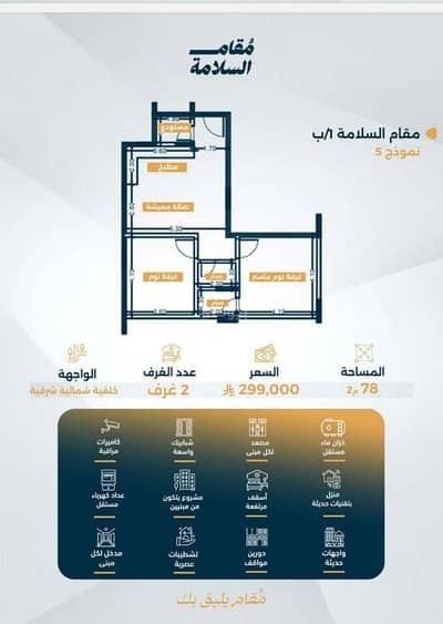 2 Bedroom Apartment for Sale in North Jeddah, Jeddah - For sale apartments in Al-Salama neighborhood, prime location, two rooms.