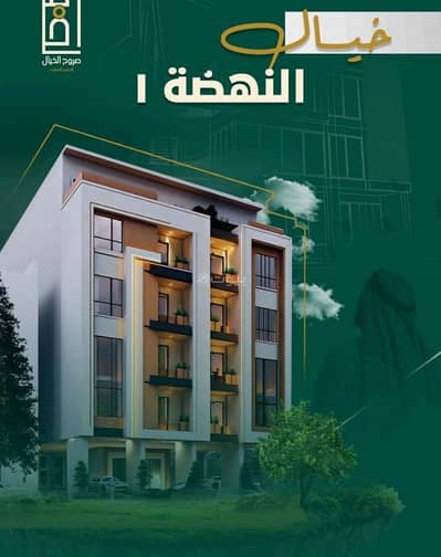 فلیٹ 5 غرف نوم للبيع في شمال جدة، جدة - شقق للتمليك بحي النهضه 5 غرف تحت التشطيب