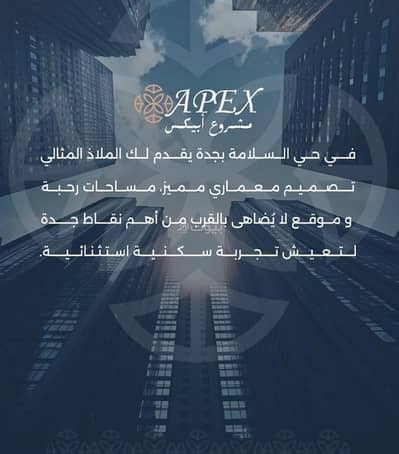 فلیٹ 4 غرف نوم للبيع في شمال جدة، جدة - شقة من 4 غرف للبيع في حي السلامة، جدة