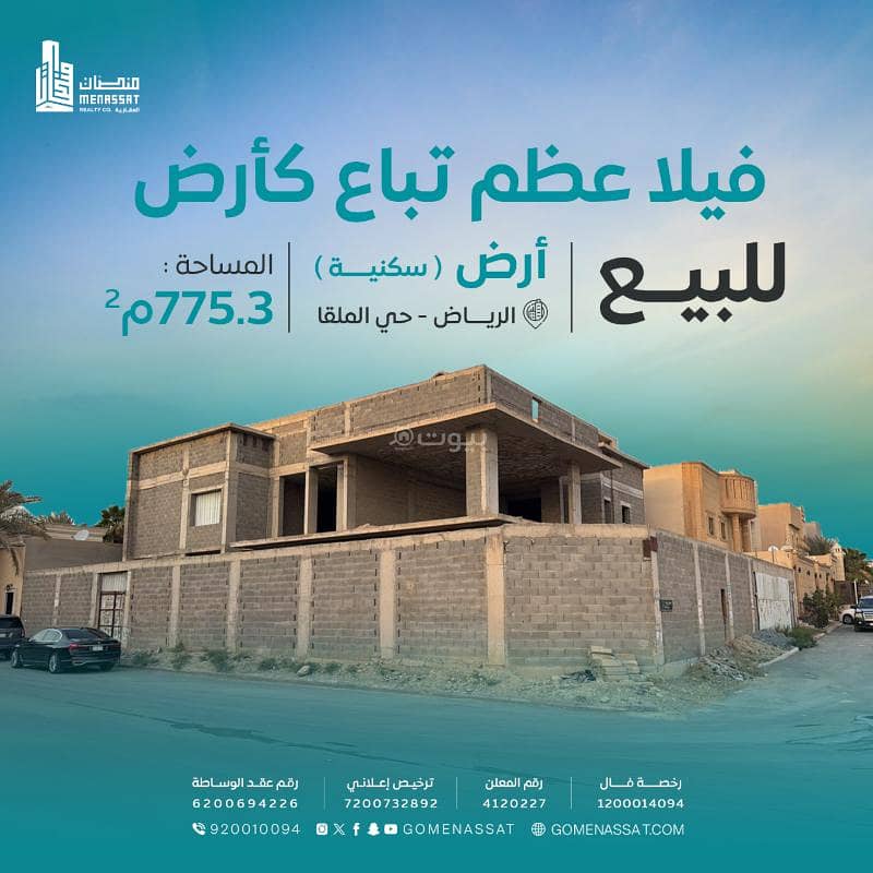 فيلا عظم حي الملقا (أرض)، الرياض