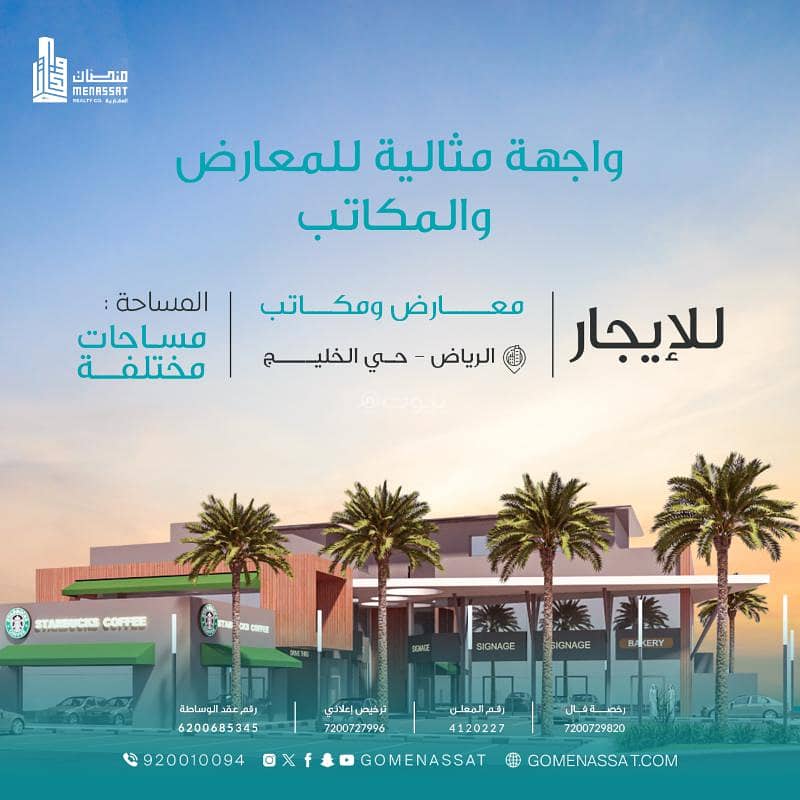 Exhibitions and offices in Al Khaleej, Riyadh