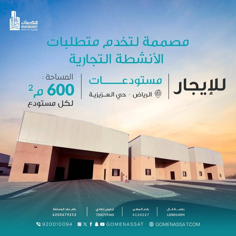Warehouse for rent in Al-Aziziyah, Riyadh
