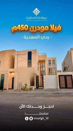 فیلا 5 غرف نوم للبيع في غرب الرياض، الرياض - فيلا للبيع في شارع عمرو بن شجيرة, حي المهدية, مدينة الرياض, منطقة الرياض