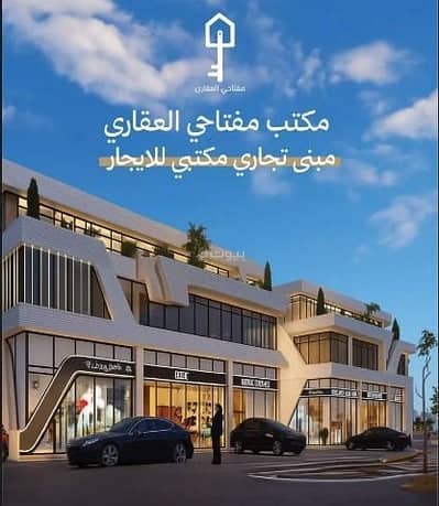 مجمع  للايجار في شمال الرياض، الرياض - مجمع تجاري مميز للإيجار في الملقا، الرياض
