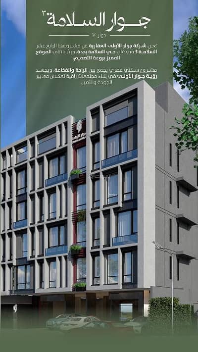 فلیٹ 4 غرف نوم للبيع في شمال جدة، جدة - شقق للبيع في السلامة، شمال جدة