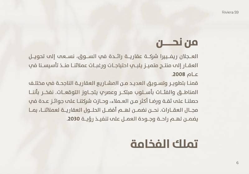 أدوار ريفييرا 59 بحي القيروان