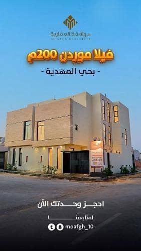 Villa For Sale in Al Mahdiyah, Riyadh