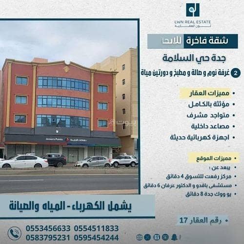 شقة استوديو للإيجار في السلامة، جدة شقة استوديو للإيجار في السلامة، جدة