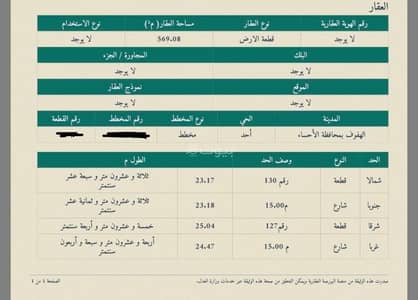 Residential Land for Sale in Ohod1, Al Ahsa - Land for sale in Al-Ahsa - Al-Mubarraz, Al-Ahad neighborhood -