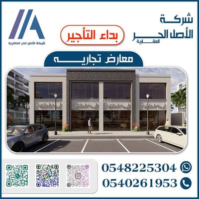 معرض  للايجار في الرانوناء، المدينة المنورة - معارض للإيجار