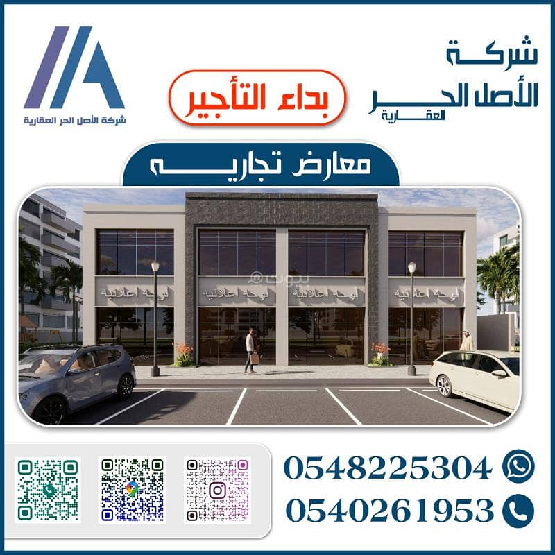 معارض للإيجار