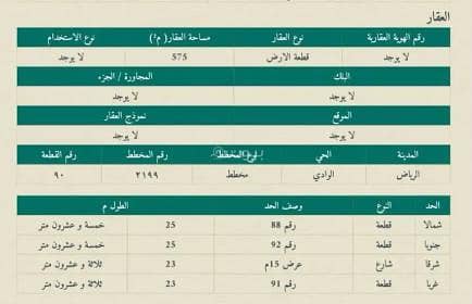 Residential land for sale in Al-Wadi, Riyadh Residential land for sale in Al-Wadi, Riyadh