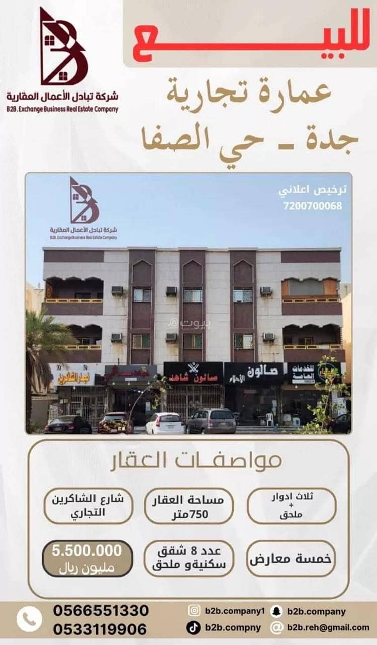 مبنى سكني للبيع في الصفا، جدة مبنى سكني للبيع في الصفا، جدة