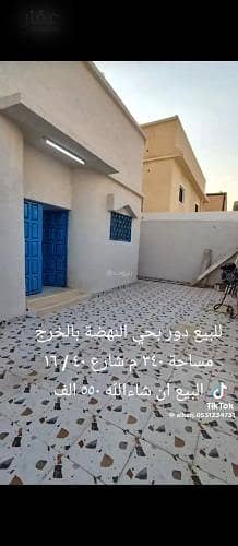 فیلا 6 غرف نوم للبيع في النهضة، الخرج منطقة الرياض - فيلا للبيع في شارع محمد بن القاسم, حي النهضة, مدينة الخرج, منطقة الرياض