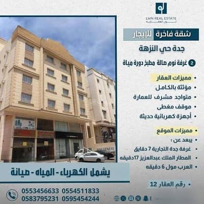 2 Bedroom Flat for Rent in North Jeddah, Jeddah - Studio Apartment For Rent in Al Nuzhah, Jeddah