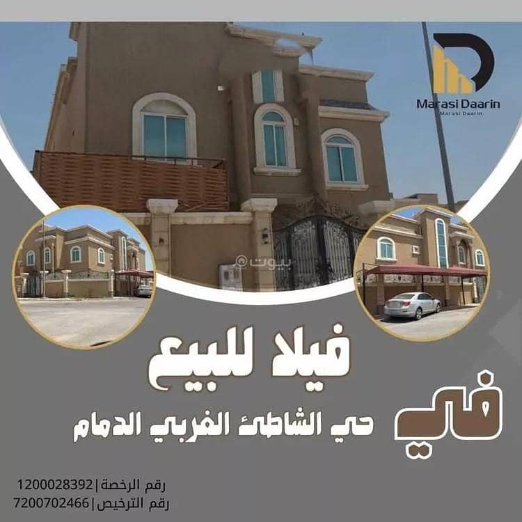 فيلا للبيع في الشاطئ الغربي، الدمام