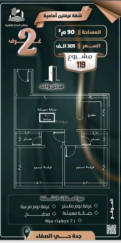 شقة 3 غرف نوم للبيع في شمال جدة، جدة - شقة 3 غرف نوم للبيع في الصفاء