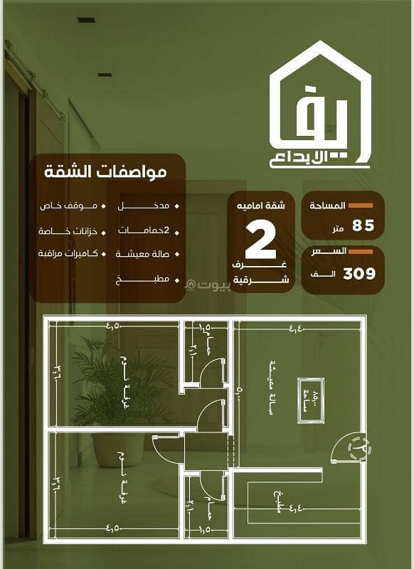 An apartment consisting of two bedrooms for sale in Al-Nozha. An apartment consisting of two bedrooms for sale in Al-Nozha.