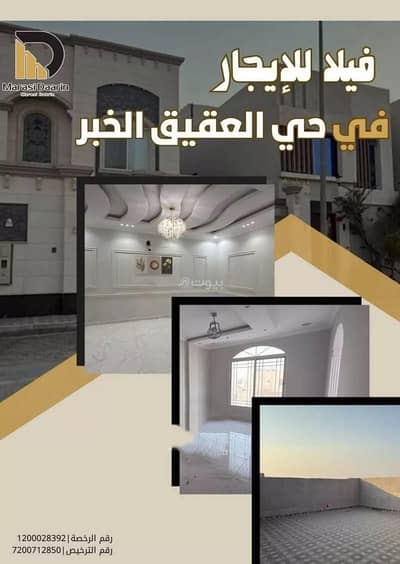 فیلا 5 غرف نوم للايجار في العقيق، الخبر - فيلا للإيجار في العقيق، الخبر