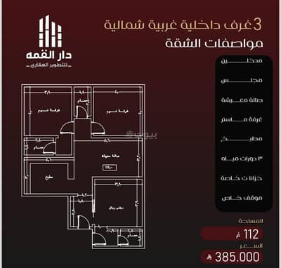 فلیٹ 3 غرف نوم للبيع في وسط جدة، جدة - شقة مكونة من 3 غرف نوم للبيع في الفيصلية
