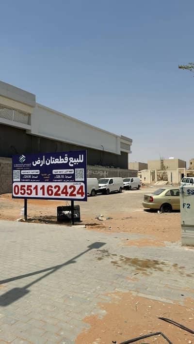 ارض سكنية  للبيع في شرق الرياض، الرياض - للبيع قطع أراضٍ تجارية بموقع استراتيجي مميز