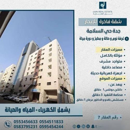 استوديو للإيجار في السليمانة، جدة استوديو للإيجار في السليمانة، جدة