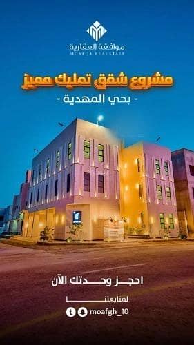 شقة 4 غرف نوم للبيع في غرب الرياض، الرياض - شقة للبيع في شارع أبي عروة, حي المهدية, مدينة الرياض, منطقة الرياض