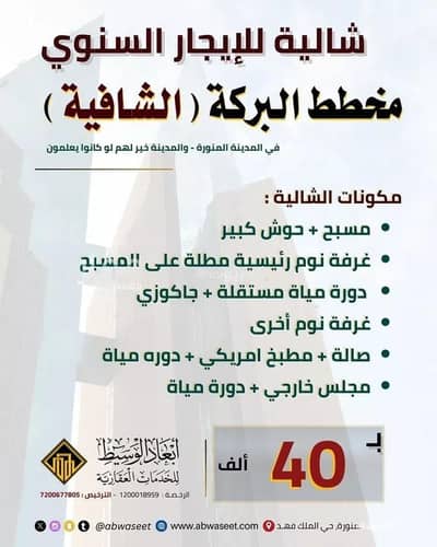 استراحة 5 غرف نوم للايجار في حي الشافية، المدينة المنورة - بيت راحة للإيجار في الشافية، المدينة المنورة
