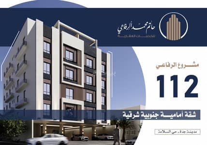 شقة 4 غرف نوم للبيع في شمال جدة، جدة - شقة 4 غرف فاخره اماميه مدخلين للبيع في السلامة جدة