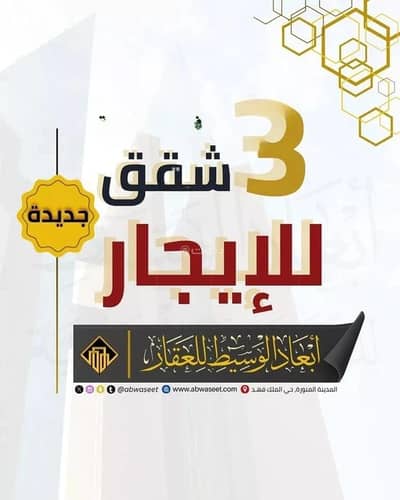 عمارة سكنية  للايجار في حي الشافية، المدينة المنورة - مبنى سكني للإيجار في الشافية، المدينة المنورة