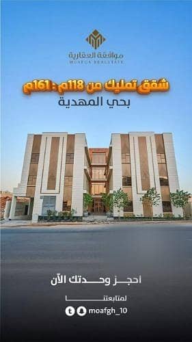 شقة للبيع في شارع عمير بن سنان بن عرفطة, حي المهدية, مدينة الرياض, منطقة الرياض