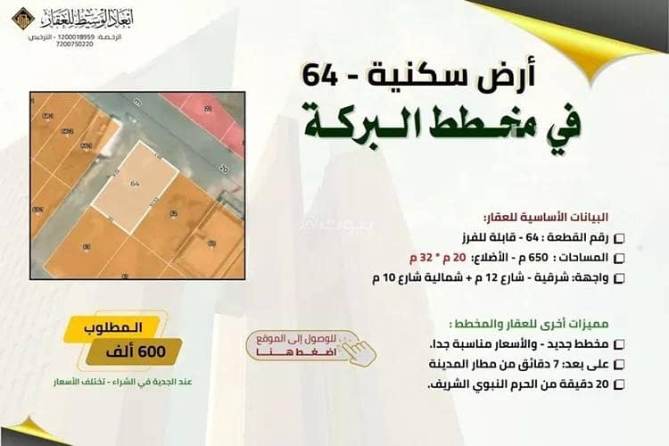 Residential Land For Sale in Al Shafiyah, Madina