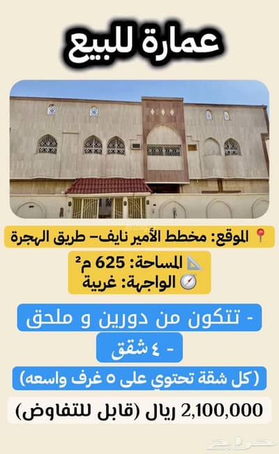 عمارة سكنية  للبيع في القصواء، المدينة المنورة - مبنى سكني للبيع في القسوة، المدينة