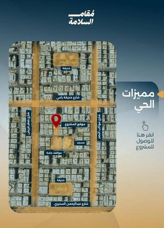 فرصة استثمارية وسكنية في حي السلامة