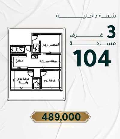 شقة 3 غرف نوم للبيع في وسط جدة، جدة - شقق للتمليك بحي الحمراء موقع مميز
