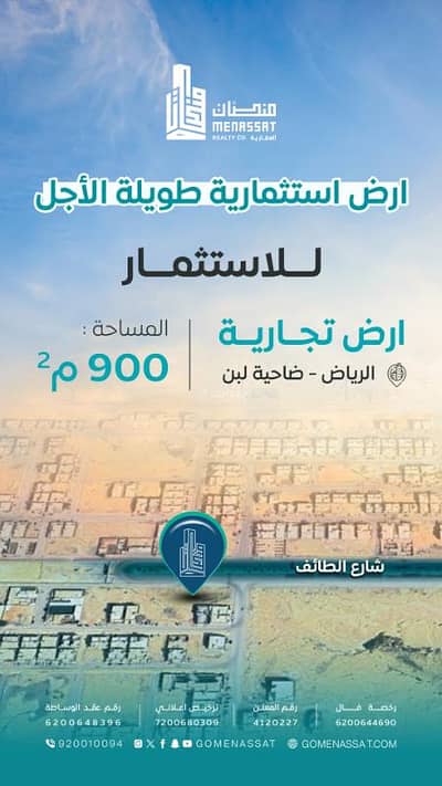 Residential Land for Rent in West Riyadh, Riyadh - Commercial land for investment in Dhahrat Laban, Riyadh