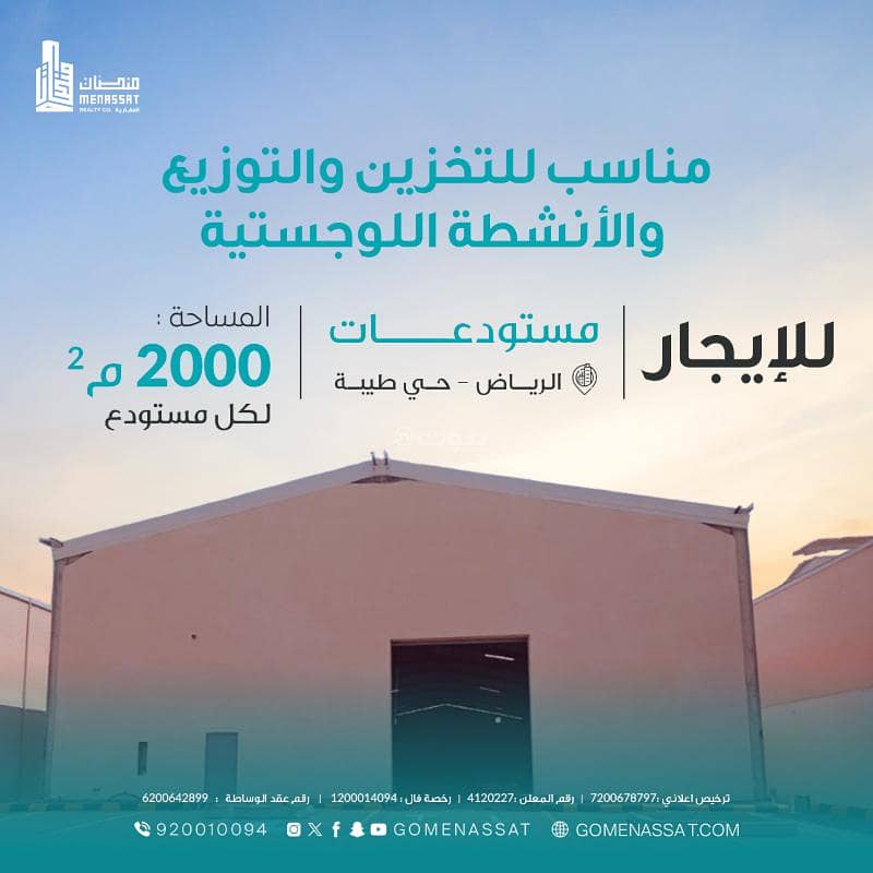 Tyba District warehouses for rent 3, Riyadh
