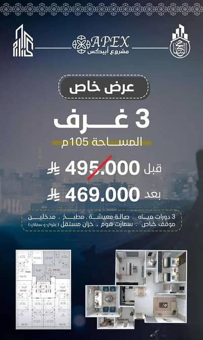 فلیٹ 3 غرف نوم للبيع في شمال جدة، جدة - شقق للبيع في السلامة، شمال جدة